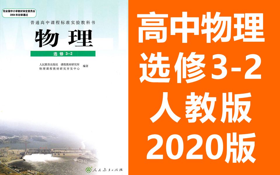 人教版高二物理选修3-2