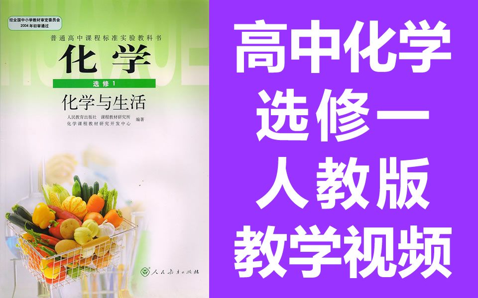 人教版高二化学选修一