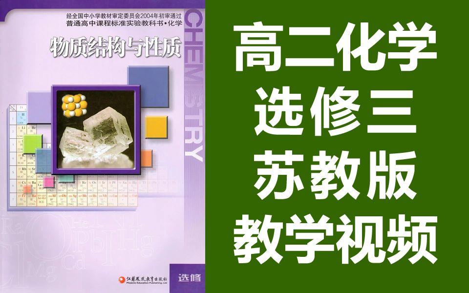 苏教版高二化学选修三