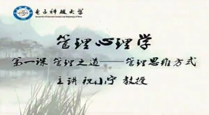 管理心理学