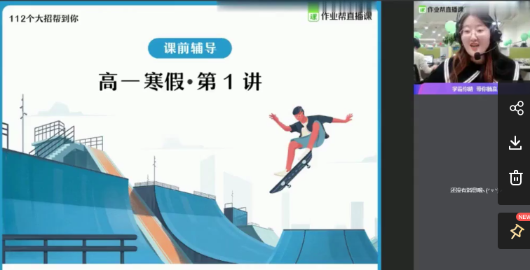 高一物理2021年寒假尖端班