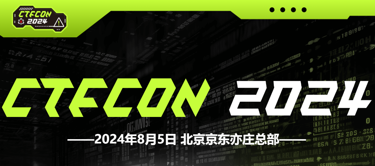 CTFCON 2024会议